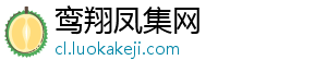 鸾翔凤集网_分享热门信息